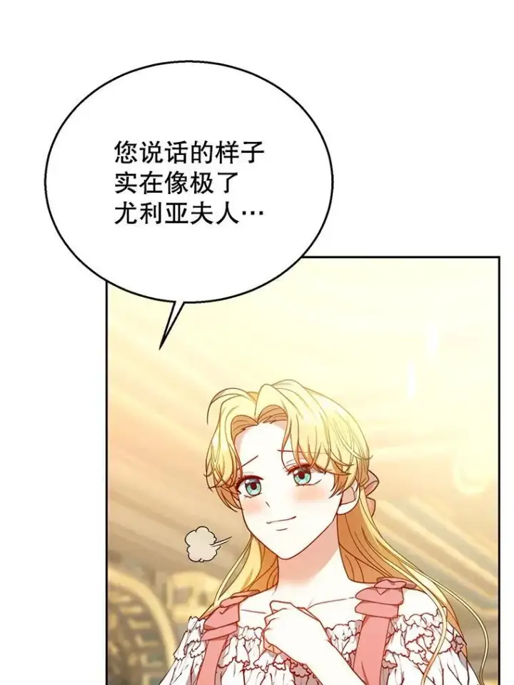 漫画《怀了恶棍的孩子》71.参观回廊第90张图