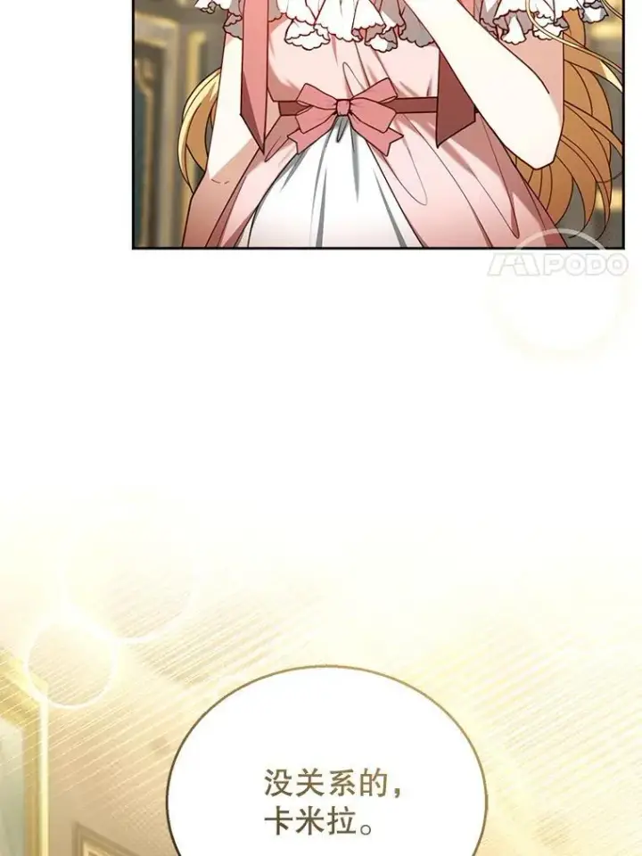 漫画《怀了恶棍的孩子》71.参观回廊第91张图