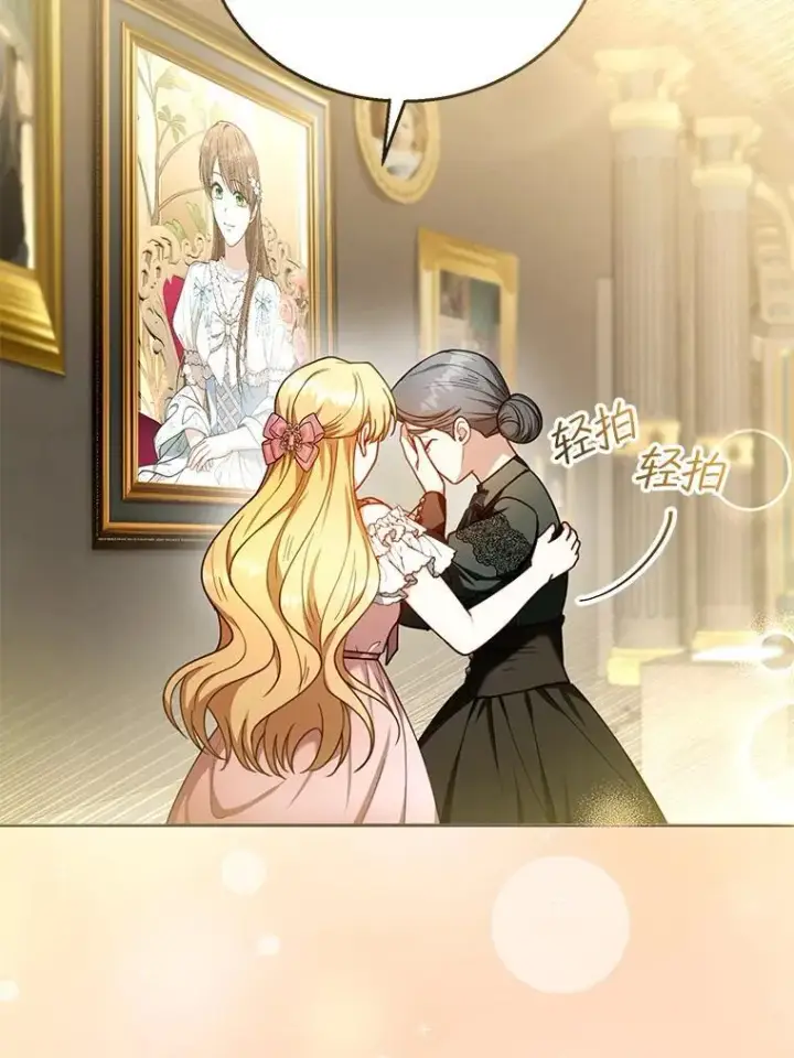 漫画《怀了恶棍的孩子》71.参观回廊第92张图