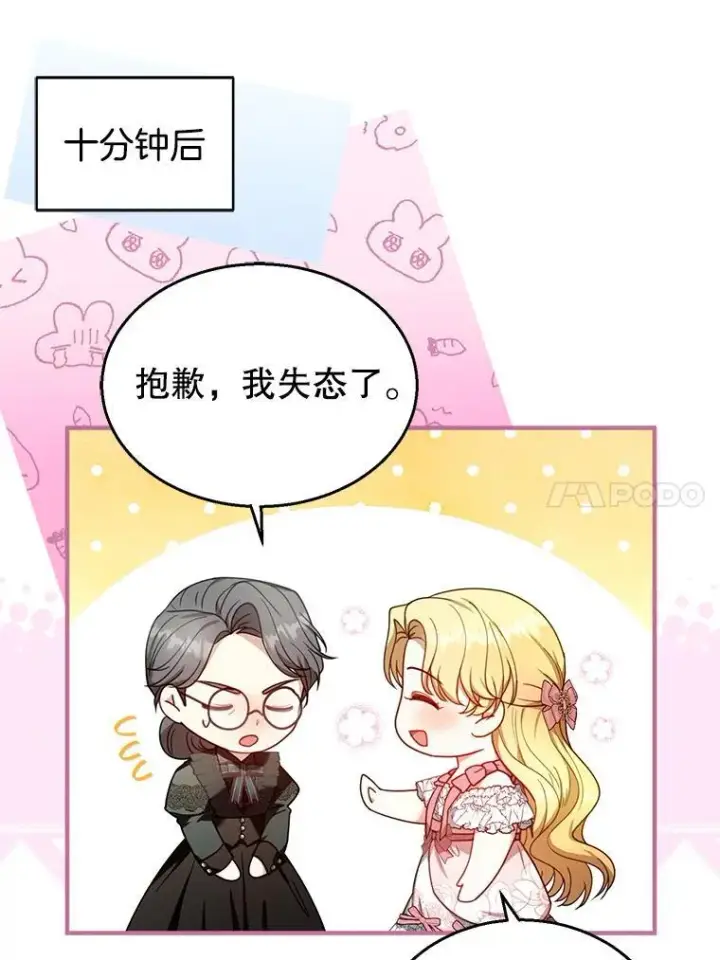 漫画《怀了恶棍的孩子》71.参观回廊第94张图