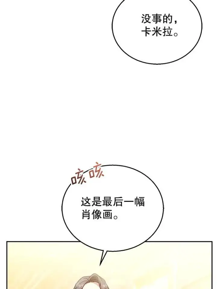 漫画《怀了恶棍的孩子》71.参观回廊第95张图