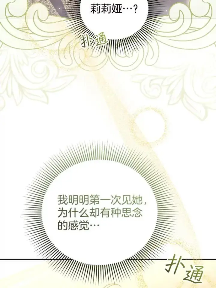 漫画《怀了恶棍的孩子》71.参观回廊第99张图