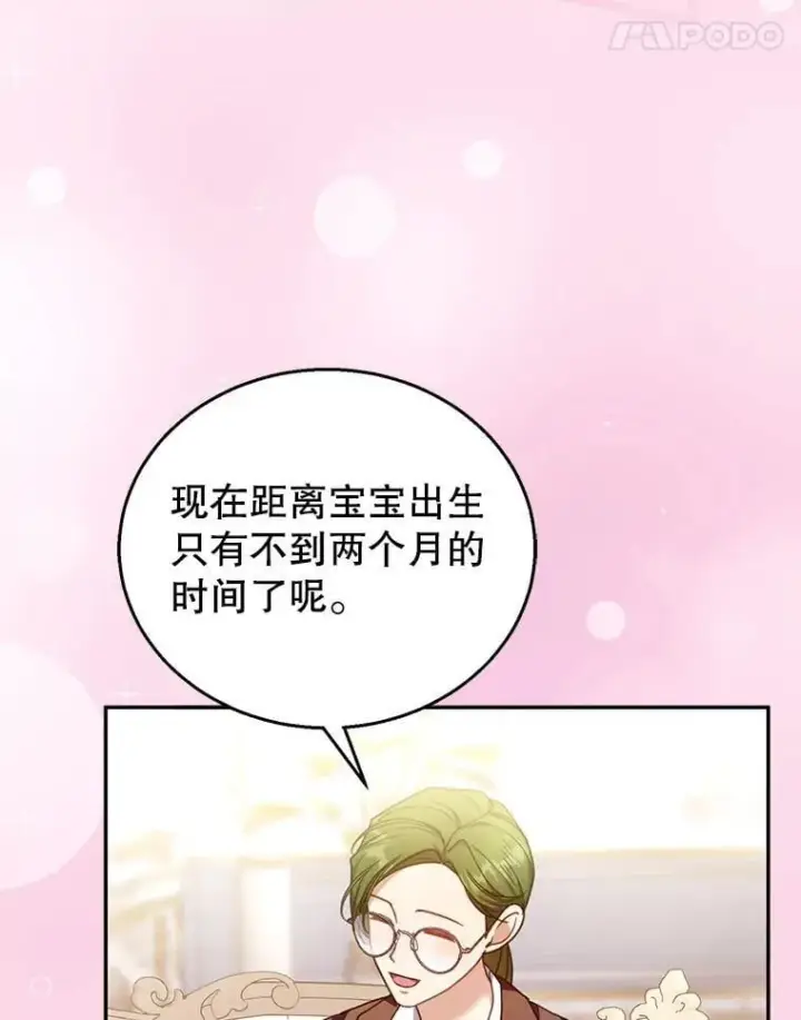 《怀了恶棍的孩子》72.被跟踪图11