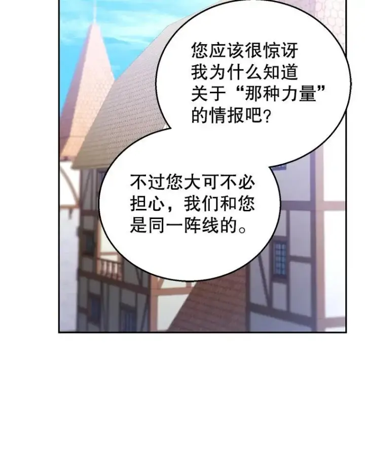 《怀了恶棍的孩子》72.被跟踪图115