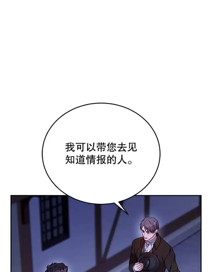 《怀了恶棍的孩子》72.被跟踪图116