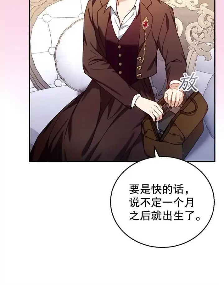 《怀了恶棍的孩子》72.被跟踪图12