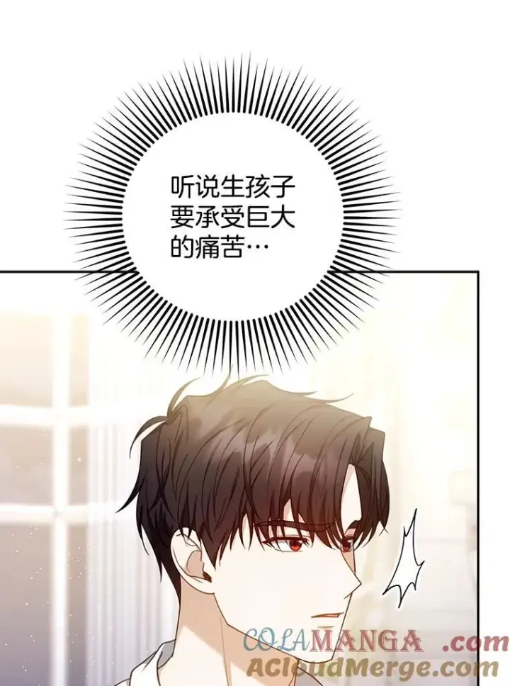 《怀了恶棍的孩子》72.被跟踪图13