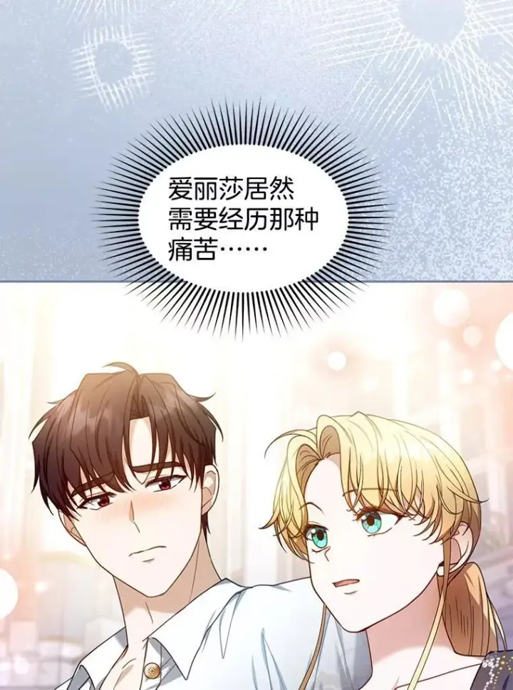 《怀了恶棍的孩子》72.被跟踪图15