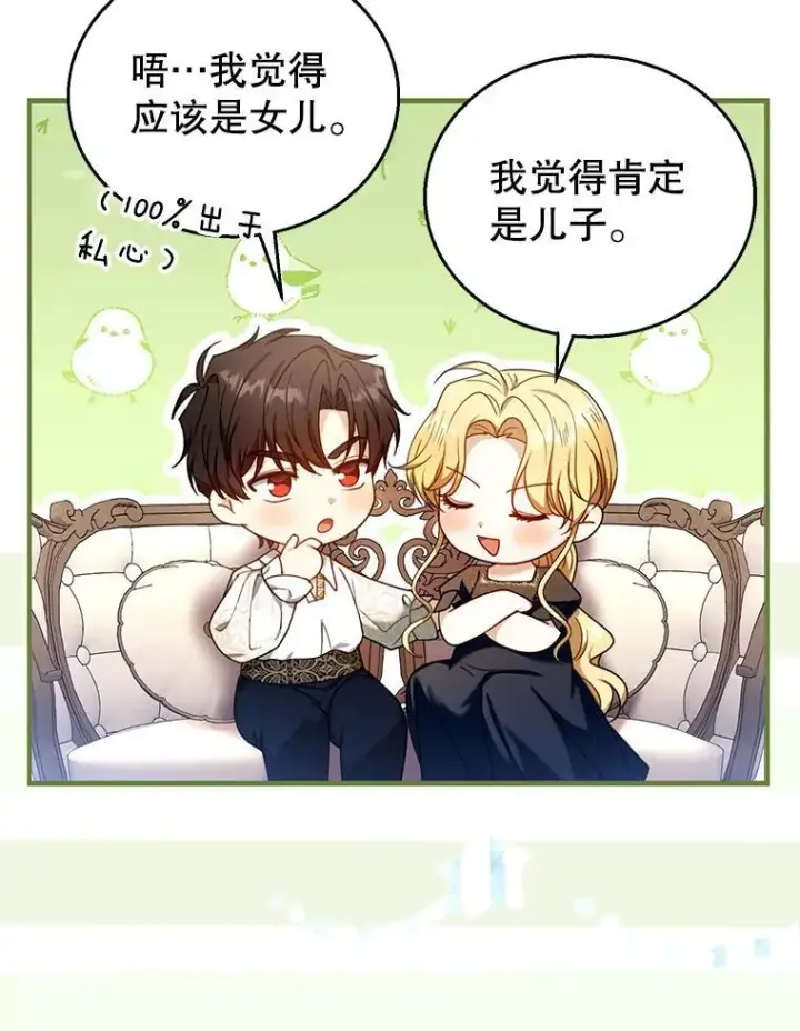 《怀了恶棍的孩子》72.被跟踪图28