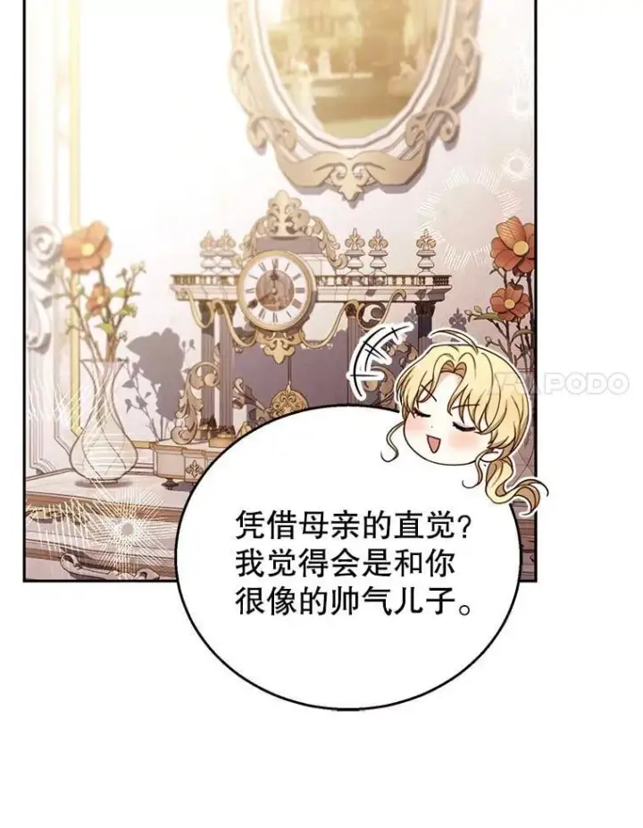 《怀了恶棍的孩子》72.被跟踪图30