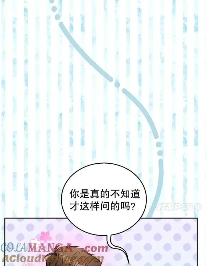 《怀了恶棍的孩子》72.被跟踪图33