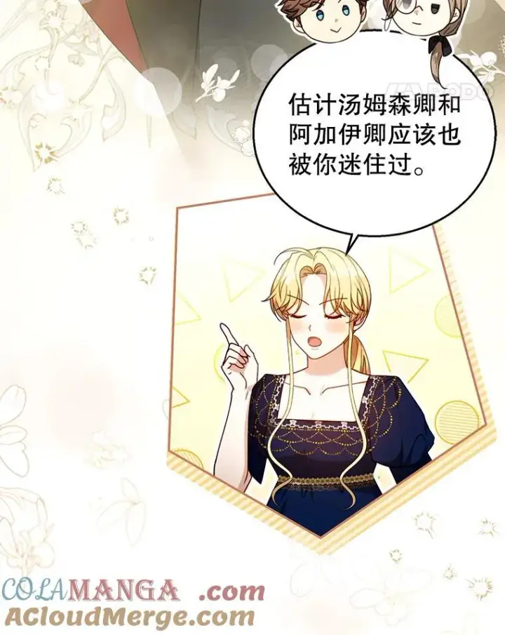 《怀了恶棍的孩子》72.被跟踪图37