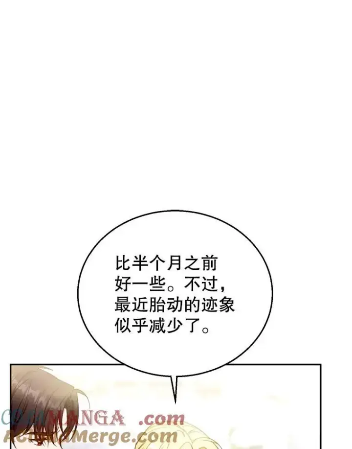 《怀了恶棍的孩子》72.被跟踪图5