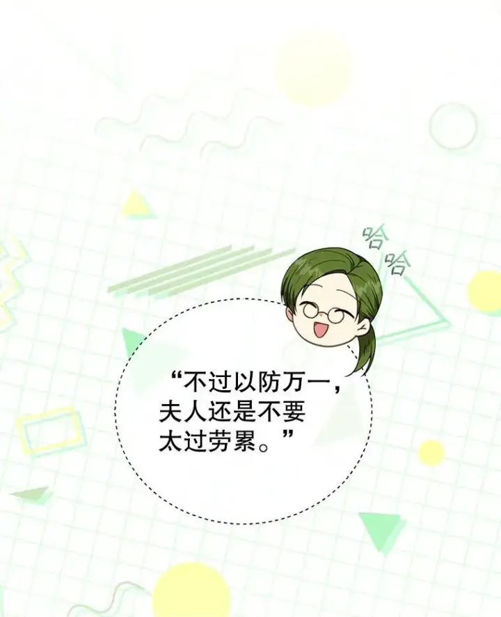 《怀了恶棍的孩子》72.被跟踪图51