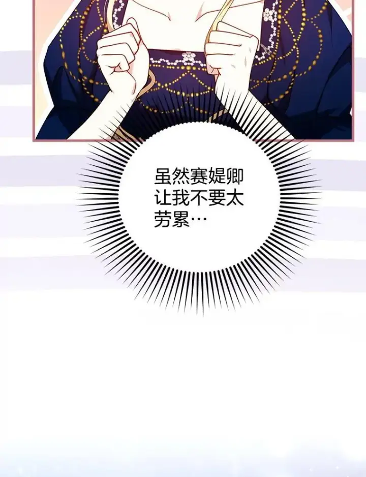 《怀了恶棍的孩子》72.被跟踪图59