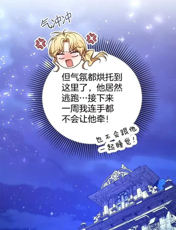 《怀了恶棍的孩子》72.被跟踪图60