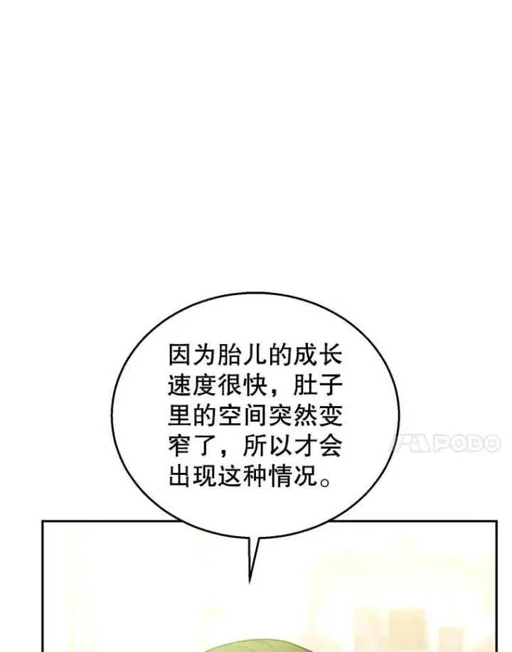 《怀了恶棍的孩子》72.被跟踪图7