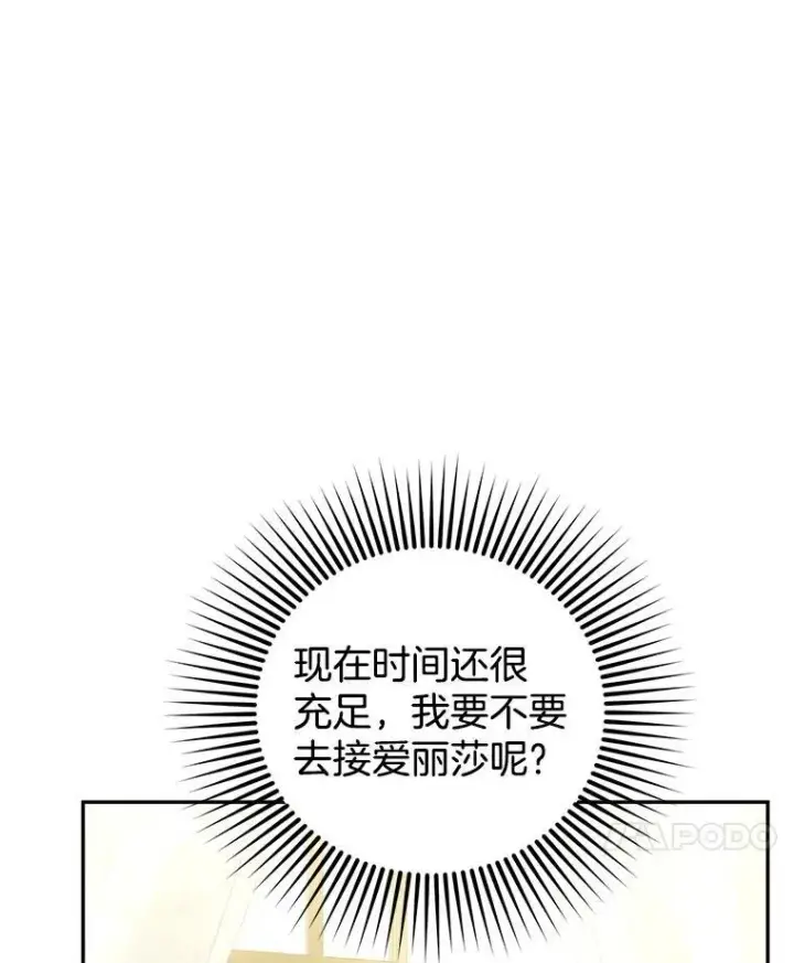 《怀了恶棍的孩子》72.被跟踪图71