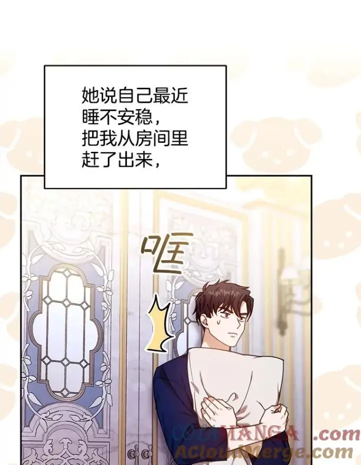 《怀了恶棍的孩子》72.被跟踪图73
