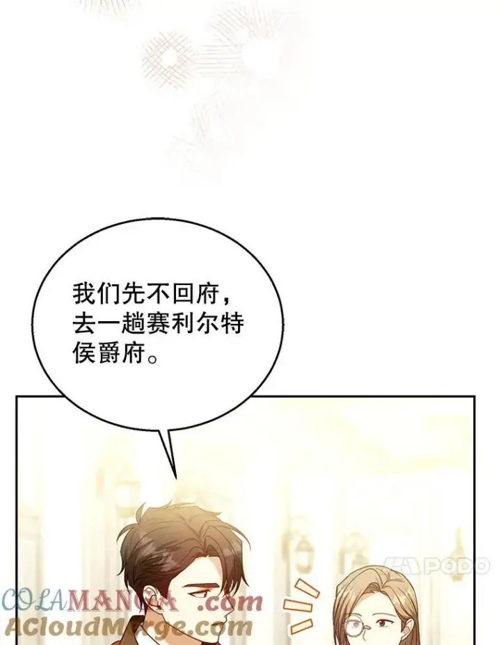 《怀了恶棍的孩子》72.被跟踪图81
