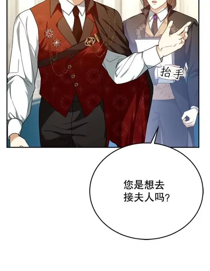 《怀了恶棍的孩子》72.被跟踪图82
