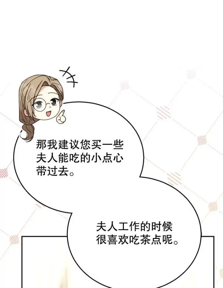 《怀了恶棍的孩子》72.被跟踪图83