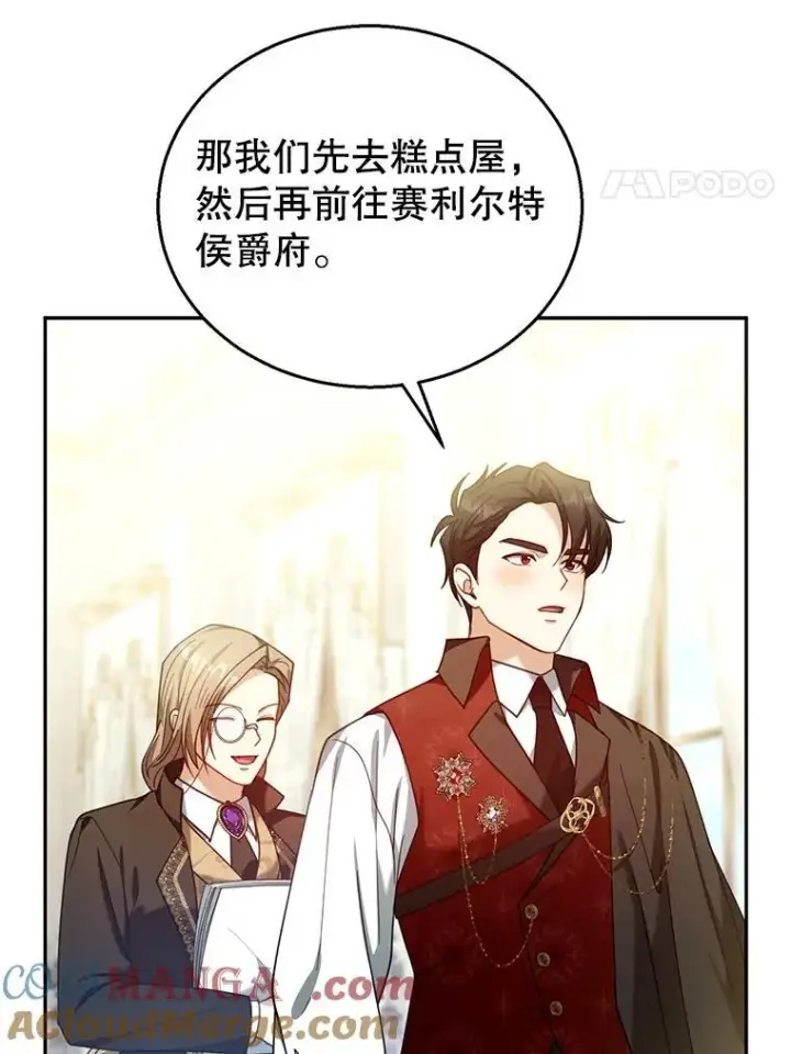 《怀了恶棍的孩子》72.被跟踪图85