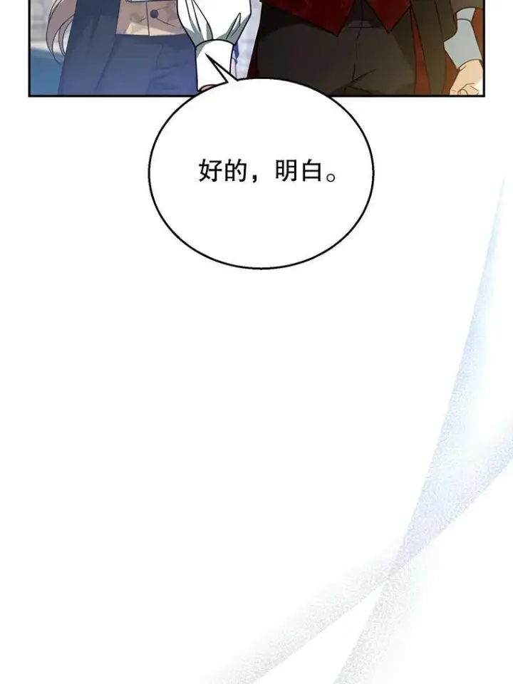 《怀了恶棍的孩子》72.被跟踪图86