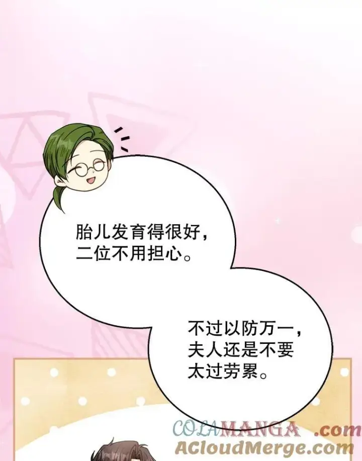 《怀了恶棍的孩子》72.被跟踪图9