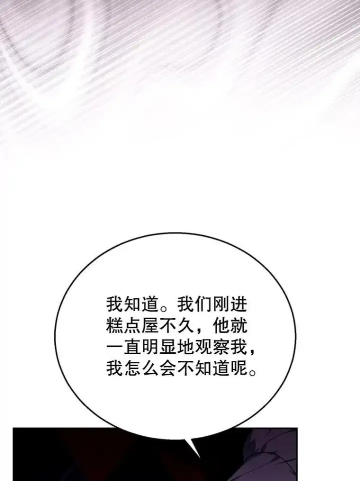 《怀了恶棍的孩子》72.被跟踪图95