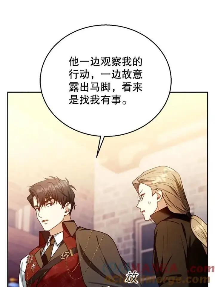 《怀了恶棍的孩子》72.被跟踪图97