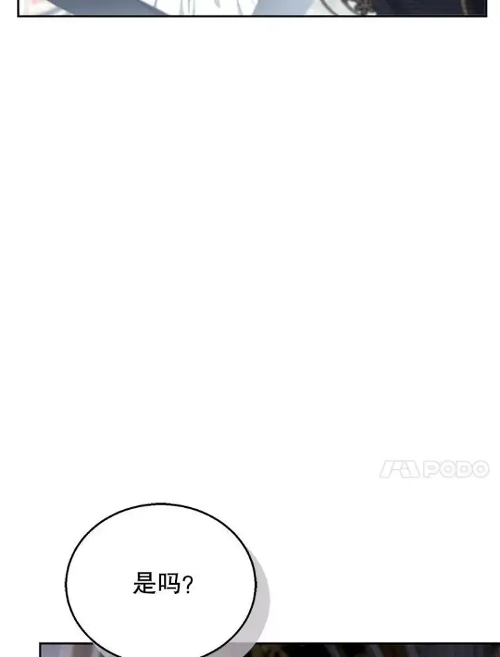 《怀了恶棍的孩子》73.可疑的气氛图10