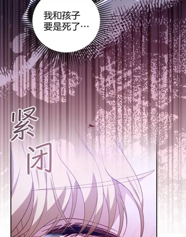 《怀了恶棍的孩子》73.可疑的气氛图106