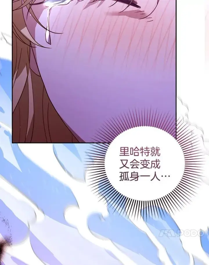 《怀了恶棍的孩子》73.可疑的气氛图107