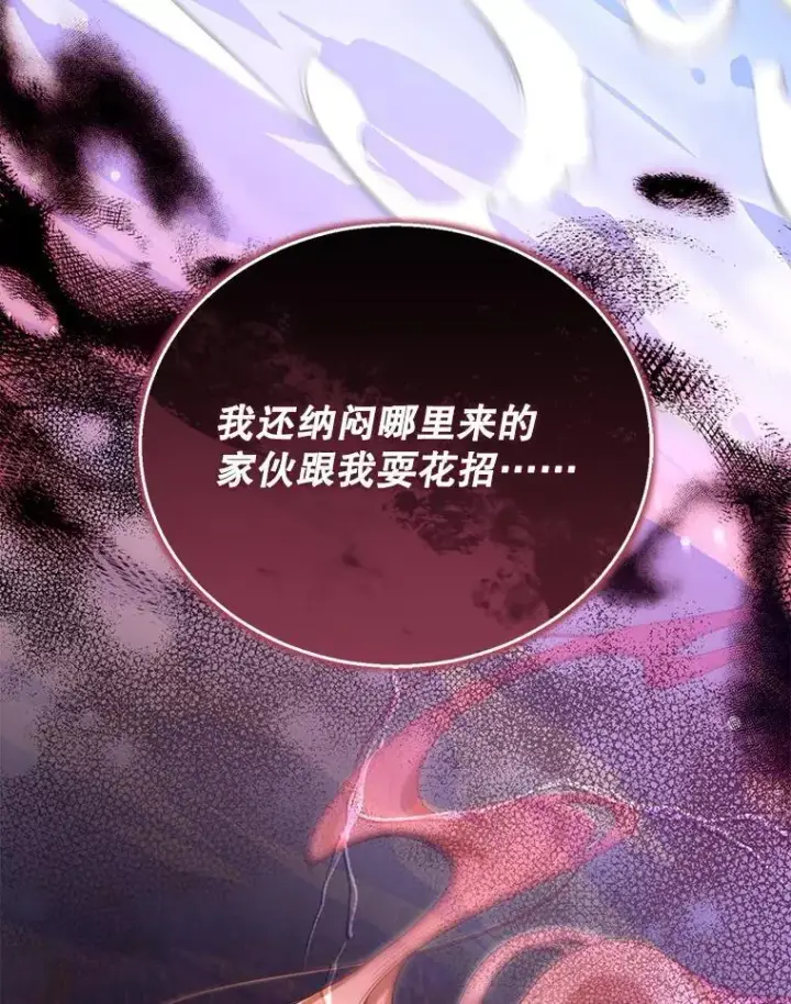 《怀了恶棍的孩子》73.可疑的气氛图108