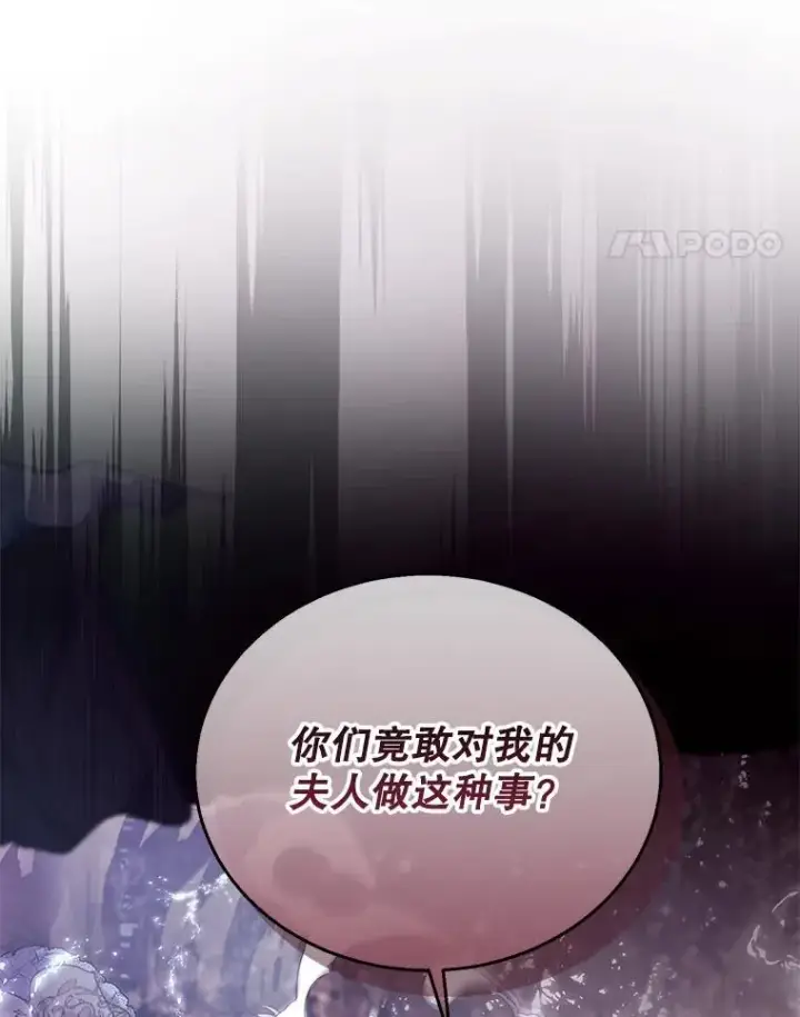 《怀了恶棍的孩子》73.可疑的气氛图111