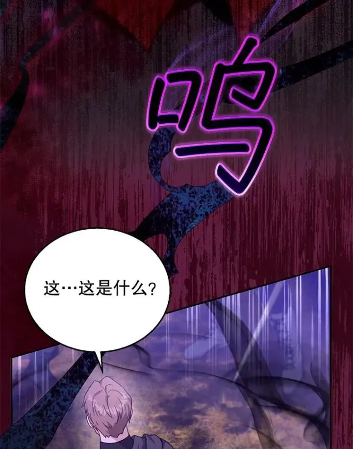 《怀了恶棍的孩子》73.可疑的气氛图118