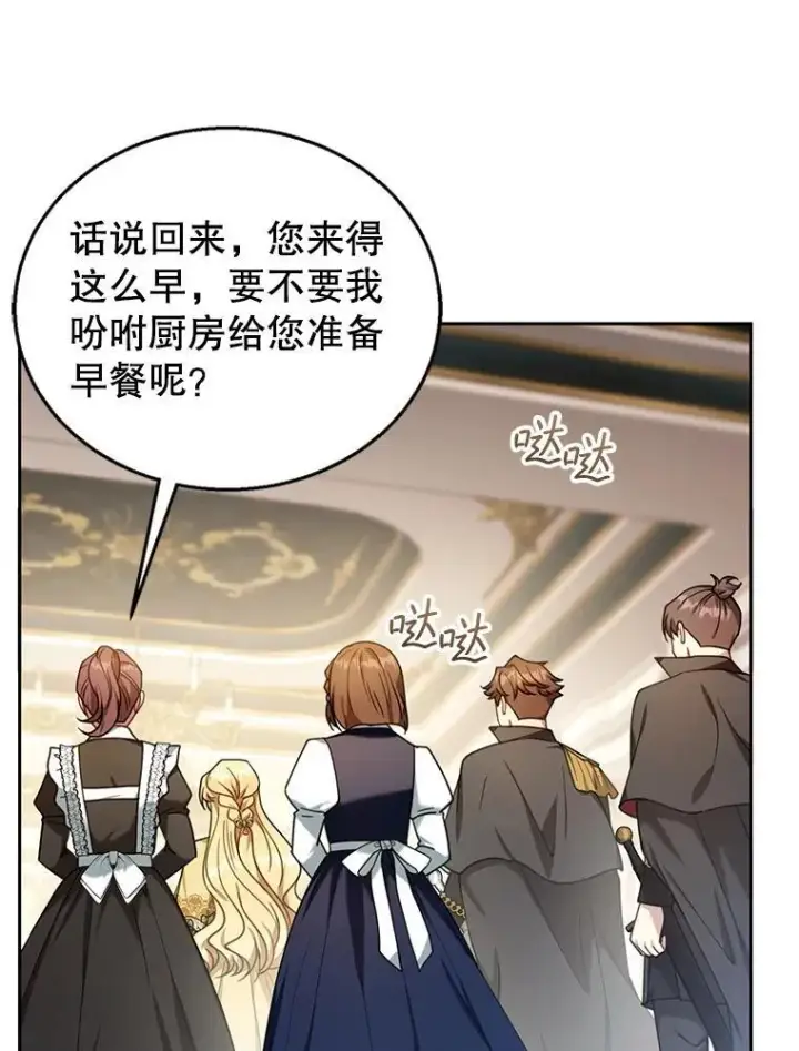 《怀了恶棍的孩子》73.可疑的气氛图12