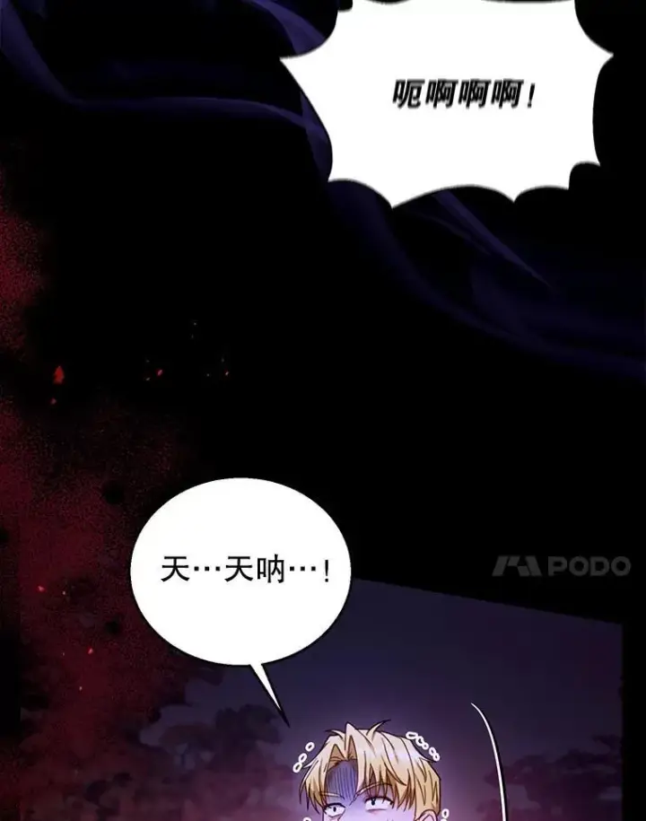《怀了恶棍的孩子》73.可疑的气氛图124