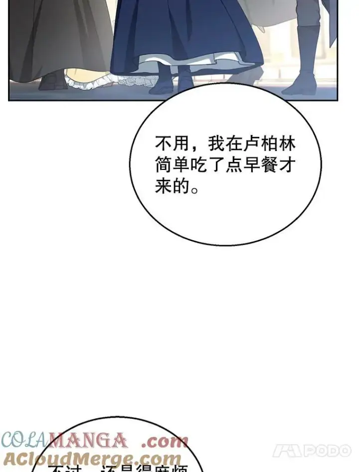 《怀了恶棍的孩子》73.可疑的气氛图13