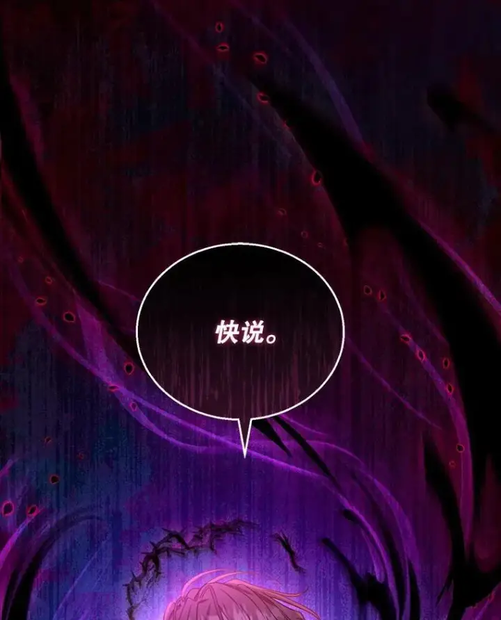 《怀了恶棍的孩子》73.可疑的气氛图130