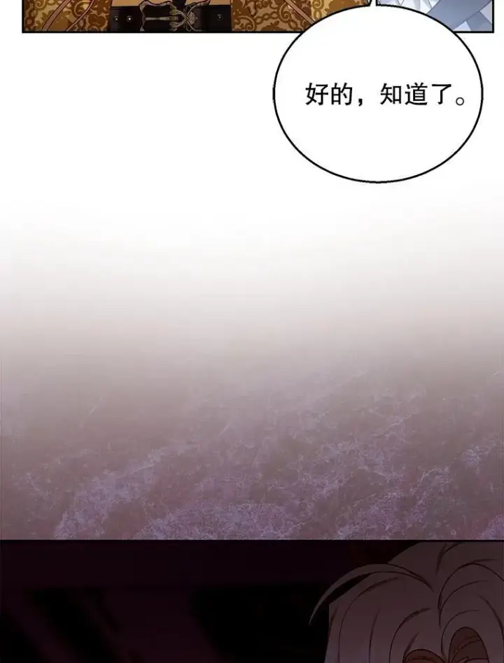 《怀了恶棍的孩子》73.可疑的气氛图15