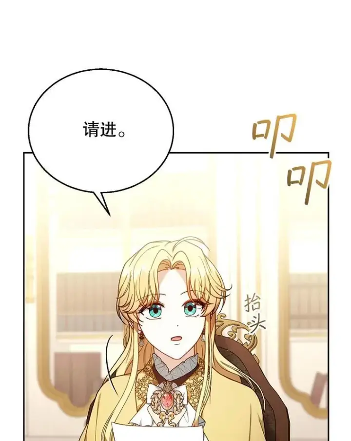 《怀了恶棍的孩子》73.可疑的气氛图26