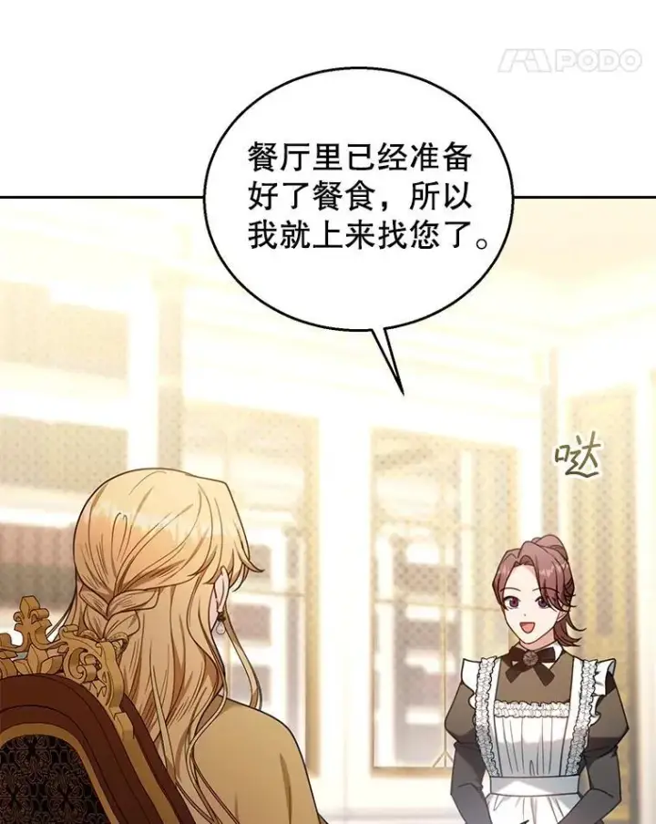 《怀了恶棍的孩子》73.可疑的气氛图28
