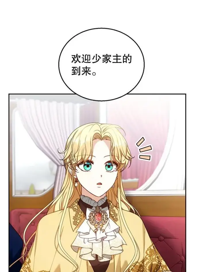 《怀了恶棍的孩子》73.可疑的气氛图3