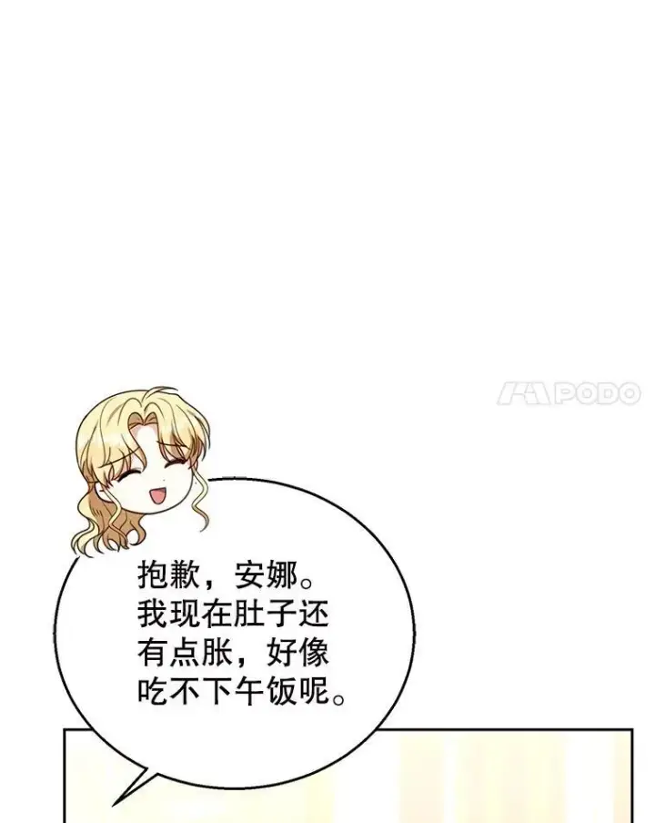 《怀了恶棍的孩子》73.可疑的气氛图31