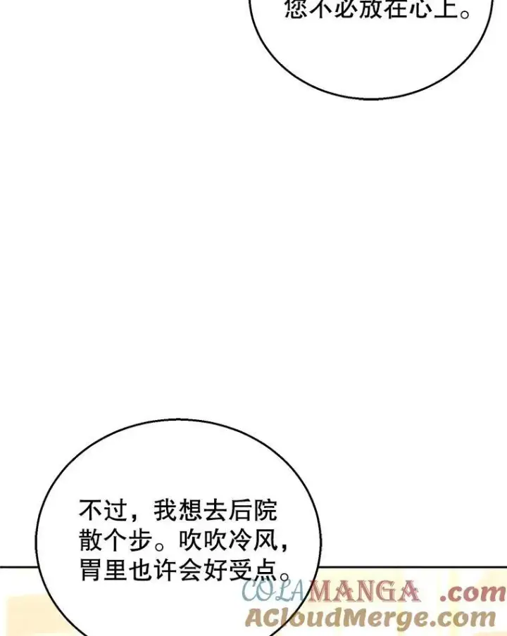 《怀了恶棍的孩子》73.可疑的气氛图33