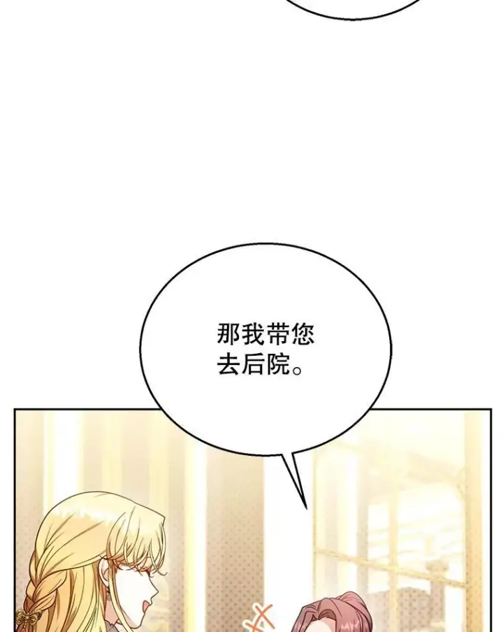 《怀了恶棍的孩子》73.可疑的气氛图35