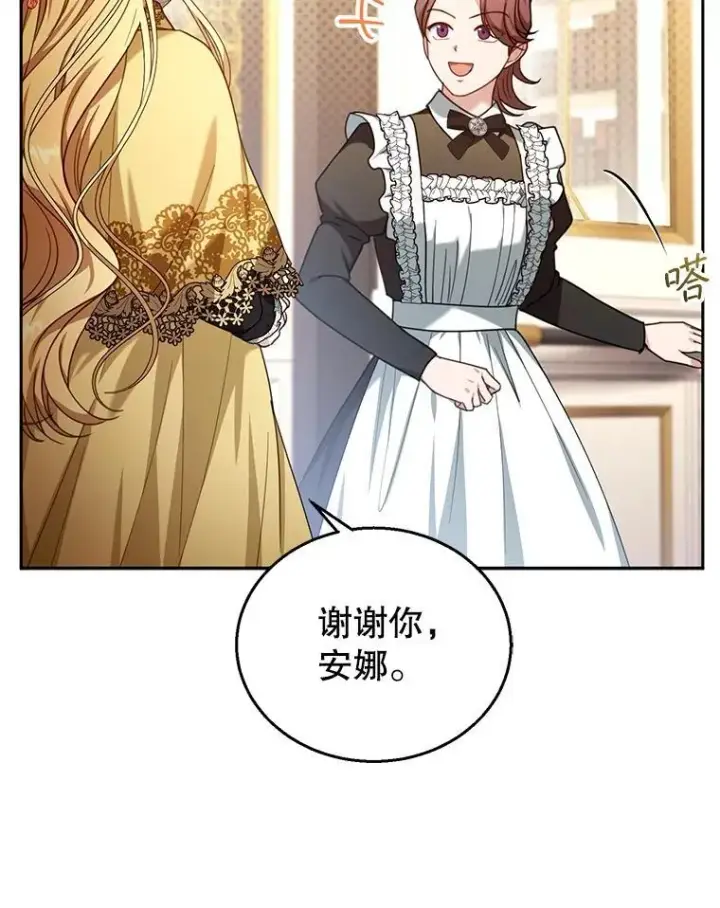 《怀了恶棍的孩子》73.可疑的气氛图36