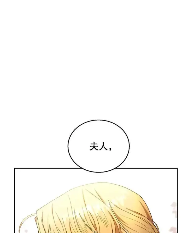 《怀了恶棍的孩子》73.可疑的气氛图46